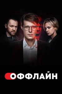 Оффлайн 1-2 сезон смотреть сериал бесплатно на ЛордФильм