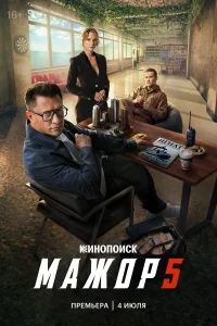Мажор 1-5 сезон смотреть сериал бесплатно на ЛордФильм